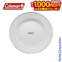 【5日は!枚数限定 最大1,000円OFFクーポン】コールマン エナメル プレート 2000032360 キャンプ用品 調理器具 来客用 新生活 ホーロー 琺瑯...
