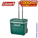 【5日は!枚数限定 最大1,000円OFFクーポン】コールマン エクストリームホイールクーラー 50QT エバーグリーン 2000037235 アウトドア クー...