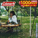 【5日は!枚数限定 最大1,000円OFFクーポン】コールマン パックアウェイ ランタンスタンド 2000038935 ライト ランタン 軽量 コンパクト 収納...