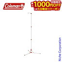 【5日は!枚数限定 最大1,000円OFFクーポン】コールマン ランタンスタンド IV 2000031266 キャンプ用品 防災 ランタンハンガー