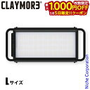【5日は!枚数限定 最大1,000円OFFクーポン】クレイモア ランタン ウルトラ 3.0 L CLC-1900-BK LED アウトドア LEDライト キャン...