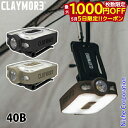 【5日は!枚数限定 最大1,000円OFFクーポン】クレイモア キャップオン 40B CLP-210 Capon LED ライト ランタン ヘッドライト キャン...