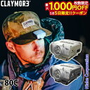 【5日は!枚数限定 最大1,000円OFFクーポン】クレイモア キャップオン 80C CLP-800 Capon LED ライト ランタン ヘッドライト キャン...