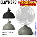 【5日は!枚数限定 最大1,000円OFFクーポン】クレイモア スイベル369 CLA-SW01 アウトドア キャンプ 首振り スイング モバイルバッテリー パ...