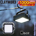 【5日は!枚数限定 最大1,000円OFFクーポン】クレイモア ウルトラ2 3.0 M CLC2-1300 アウトドア キャンプ ランタン バッテリーランタン ...