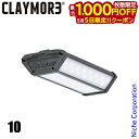 【5日は!枚数限定 最大1,000円OFFクーポン】クレイモア 3フェイス ネオ 10 CLF-1000 アウトドア キャンプ ランタン バッテリーランタン バ...