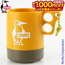 【5日は!枚数限定 最大1,000円OFFクーポン】チャムス キャンパーマグカップラージ CH62-1620-Y059-00 コップ アウトドア クッカー グリ...
