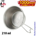 【5日は!枚数限定 最大1,000円OFFクーポン】チャムス ブービーシェラカップ210ml CH62-1814-Z051-00 クッカー ステンレス 直火対応...