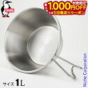 【5日は!枚数限定 最大1,000円OFFクーポン】チャムス ブービーシェラカップ1L CH62-1817-Z051-00 クッカー ステンレス 1000mL ...