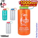 【5日は!枚数限定 最大1,000円OFFクーポン】チャムス ブービーボトル 1000ml CH62-2125 アウトドア キャンプ ボトル キャンプ用品