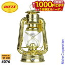 【5日は!枚数限定 最大1,000円OFFクーポン】デイツ ハリケーンランタン #D76 ブラス 真鍮メッキ D76-GOLD 国内正規品 DIETZ 76 オ...