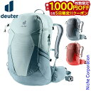 【5日は!枚数限定 最大1,000円OFFクーポン】ドイター バックパック レディース フューチュラ 25 SL D3400221 バッグ ザック リュック ハ...