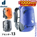 【5日は!枚数限定 最大1,000円OFFクーポン】ドイター バックパック 小型 アセンダー 13 D3100122 バッグ ザック nocu