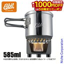 【5日は!枚数限定 最大1,000円OFFクーポン】エスビット ステンレスクックセット 585ml ESCS585ST0 アウトドア キャンプ クッカー セット...