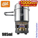 【5日は!枚数限定 最大1,000円OFFクーポン】エスビット ステンレスクックセット 985ml アルコールバーナー付き ESCS985ST0 アウトドア キ...