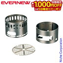 【5日は!枚数限定 最大1,000円OFFクーポン】EVERNEW ( エバニュー ) アルコールストーブ用 スタンドDX EBY257 アウトドア バーナー ...