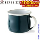 【5日は!枚数限定 最大1,000円OFFクーポン】ファイヤーサイド マグカップ 琺瑯ベリードマグカップ 青 50200 テーブルウェア ホーロー マグ 350...
