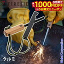 【5日は!枚数限定 最大1,000円OFFクーポン】ファイヤーサイド テーブルウェア ライトニングファイヤースターター クルミ 91505 日本製 メタルマッチ...