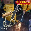 【5日は!枚数限定 最大1,000円OFFクーポン】ファイヤーサイド テーブルウェア ライトニングファイヤースターター クヌギ 91507 日本製 メタルマッチ...