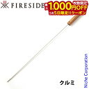 【5日は!枚数限定 最大1,000円OFFクーポン】ファイヤーサイド 焚き火串 クルミ 91305 アウトドア キャンプ アクセサリー 串 バーベキュー串 BB...