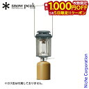 【5日は!枚数限定 最大1,000円OFFクーポン】スノーピーク ランタン ギガパワーBFランタン GL-300A ガスランタン アウトドア ガス キャンプ 照...