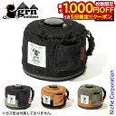 【5日は!枚数限定 最大1,000円OFFクーポン】grn outdoor HIASOBI CAMPER カバー 250 ver2 GO2425Q ガス缶カバー...