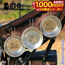 【5日は!枚数限定 最大1,000円OFFクーポン】grn outdoor シェラカップ スヌーピー シェラカップ GO2444R テーブルウェア