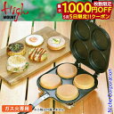 【5日は!枚数限定 最大1,000円OFFクーポン】ハイマウント パンケーキメーカー4pcs 13013 クッカー パンケーキ ガス対応 キャンプ用品 アウトド...