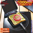 【5日は!枚数限定 最大1,000円OFFクーポン】ハイマウント ホットサンドメーカー シングルIH 13014 ホットサンドクッカー IH対応 アルミ アウト...