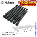 【5日は!枚数限定 最大1,000円OFFクーポン】ヘリノックス コットレッグ ブラック Helinox キャンプ ベッド アウトドア