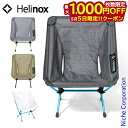 【5日は!枚数限定 最大1,000円OFFクーポン】ヘリノックス チェアゼロ 1822177 アウトドア用品 チェア 椅子 ビーチチェア キャンプ用品 アウトド...