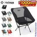 【5日は!枚数限定 最大1,000円OFFクーポン】ヘリノックス チェアワン Helinox 1822221 チェア アウトドアチェア キャンプ 椅子 アウトド...