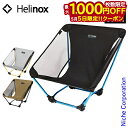 【5日は!枚数限定 最大1,000円OFFクーポン】ヘリノックス チェア グラウンドチェア Helinox キャンプ 椅子 アウトドア ローチェア 軽量 コンパ...