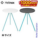 【5日は!枚数限定 最大1,000円OFFクーポン】ヘリノックス テーブル サイドテーブル M Helinox キャンプ 机 アウトドア おうちキャンプ ベラン...