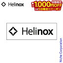 【5日は!枚数限定 最大1,000円OFFクーポン】ヘリノックス ボックスステッカー S ホワイト Helinox 19759024010003 シール キャン...