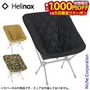 【5日は!枚数限定 最大1,000円OFFクーポン】ヘリノックス Tac.フィールドカバー チェアワン用 19755038 チェア リバーシブル チェアカバー ...
