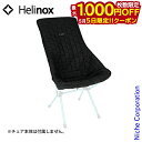 【5日は!枚数限定 最大1,000円OFFクーポン】ヘリノックス サンセット&ビーチ シートウォーマー 1822376 アウトドアチェア キャンプチェア イス ...