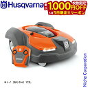 【5日は!枚数限定 最大1,000円OFFクーポン】ハスクバーナ トイ オートモア 450X 546277401 おもちゃ 玩具 子供 ままごと ギフト プレゼ...