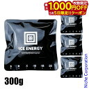 【5日は!枚数限定 最大1,000円OFFクーポン】アイスエナジー 保冷剤 アルミソフトケース 300g -10℃ 4パックセット 保冷材 アウトドア 保冷 キ...