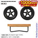 【5日は!枚数限定 最大1,000円OFFクーポン】IKIKI(イキキ) ホイールセット ウォールナット 040148 キャンプ用品 シェルフコンテナ オプショ...