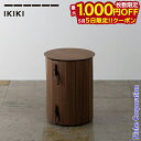 【5日は!枚数限定 最大1,000円OFFクーポン】IKIKI(イキキ) フォルダブルコードビン ウォルナット K4600067 アウトドア キャンプ ごみ箱 ...