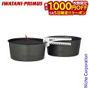 【5日は!枚数限定 最大1,000円OFFクーポン】イワタニプリムス ライテックポットセット (1.3L) P-740310
