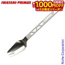 【5日は!枚数限定 最大1,000円OFFクーポン】イワタニプリムス トレイルスポーク TI P-740540 フォーク チタン スプーン