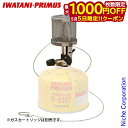 【5日は!枚数限定 最大1,000円OFFクーポン】イワタニプリムス マイクロンランタン P-541 キャンプ ランタン ガスランタン 小型 ランタン