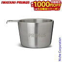 【5日は!枚数限定 最大1,000円OFFクーポン】イワタニプリムス コーサ・マグSS P-C741510 マグカップ コップ ステンレス