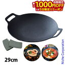 【5日は!枚数限定 最大1,000円OFFクーポン】JHQ 鉄板マルチグリドル ディープ 29cm 単品 MIA1203KE アウトドア キャンプ 深型 プレー...