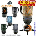 【5日は!枚数限定 最大1,000円OFFクーポン】ジェットボイル フラッシュ Flash JETBOIL 1824393 シングルバーナー アウトドア バーナ...