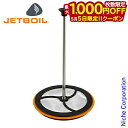 【5日は!枚数限定 最大1,000円OFFクーポン】ジェットボイル コーヒープレス 1824397