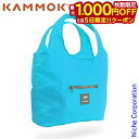 【5日は!枚数限定 最大1,000円OFFクーポン】カモック トート スカイブルー KM0152SB エコバッグ ポケッタブル コンパクト 携帯