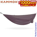 【5日は!枚数限定 最大1,000円OFFクーポン】カモック ルー ダブル ムーンライトパープル KM6338MP 寝具 ハンモック アウトドア キャンプ
